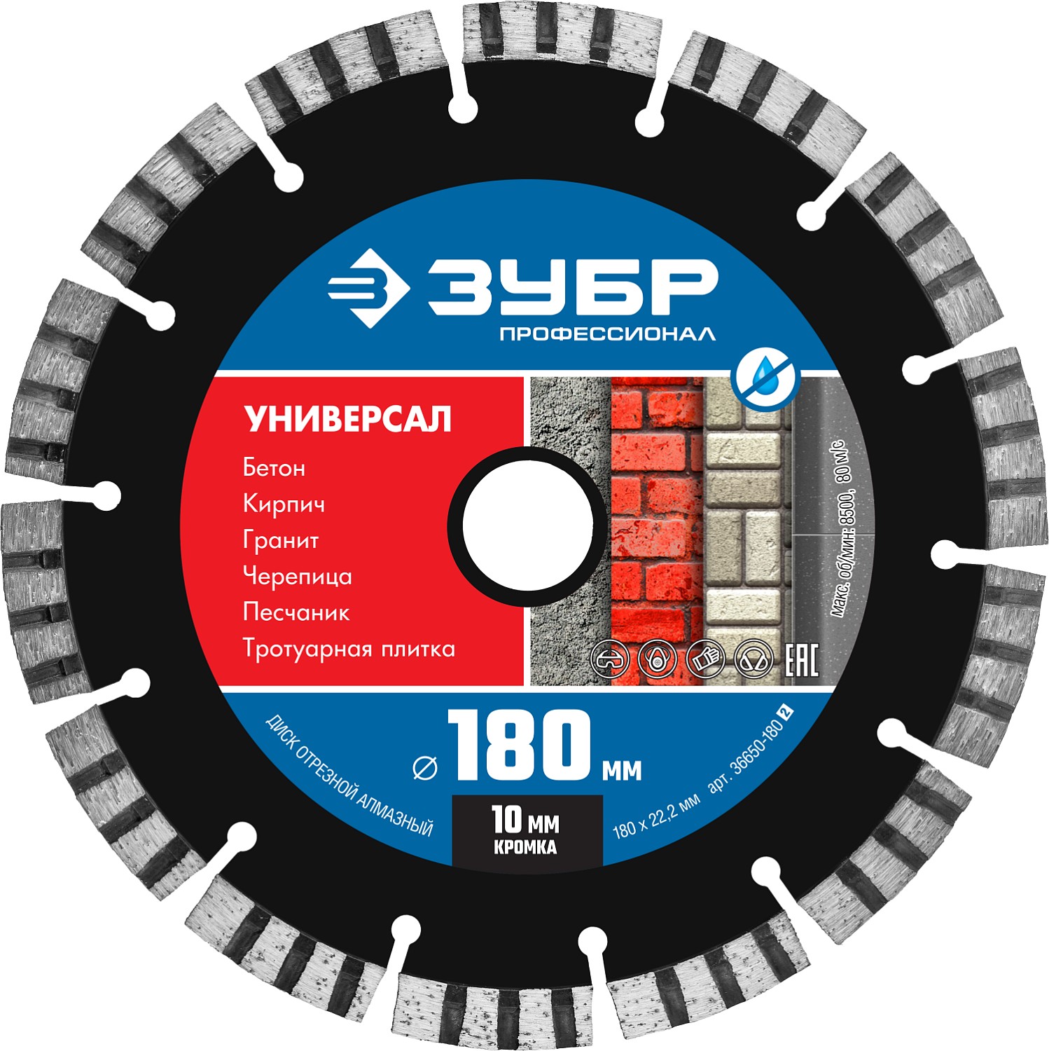 ЗУБР Универсал, 180 мм, (22.2 мм, 10 х 2.6 мм), сегментный алмазный диск, Профессионал (36650-180)