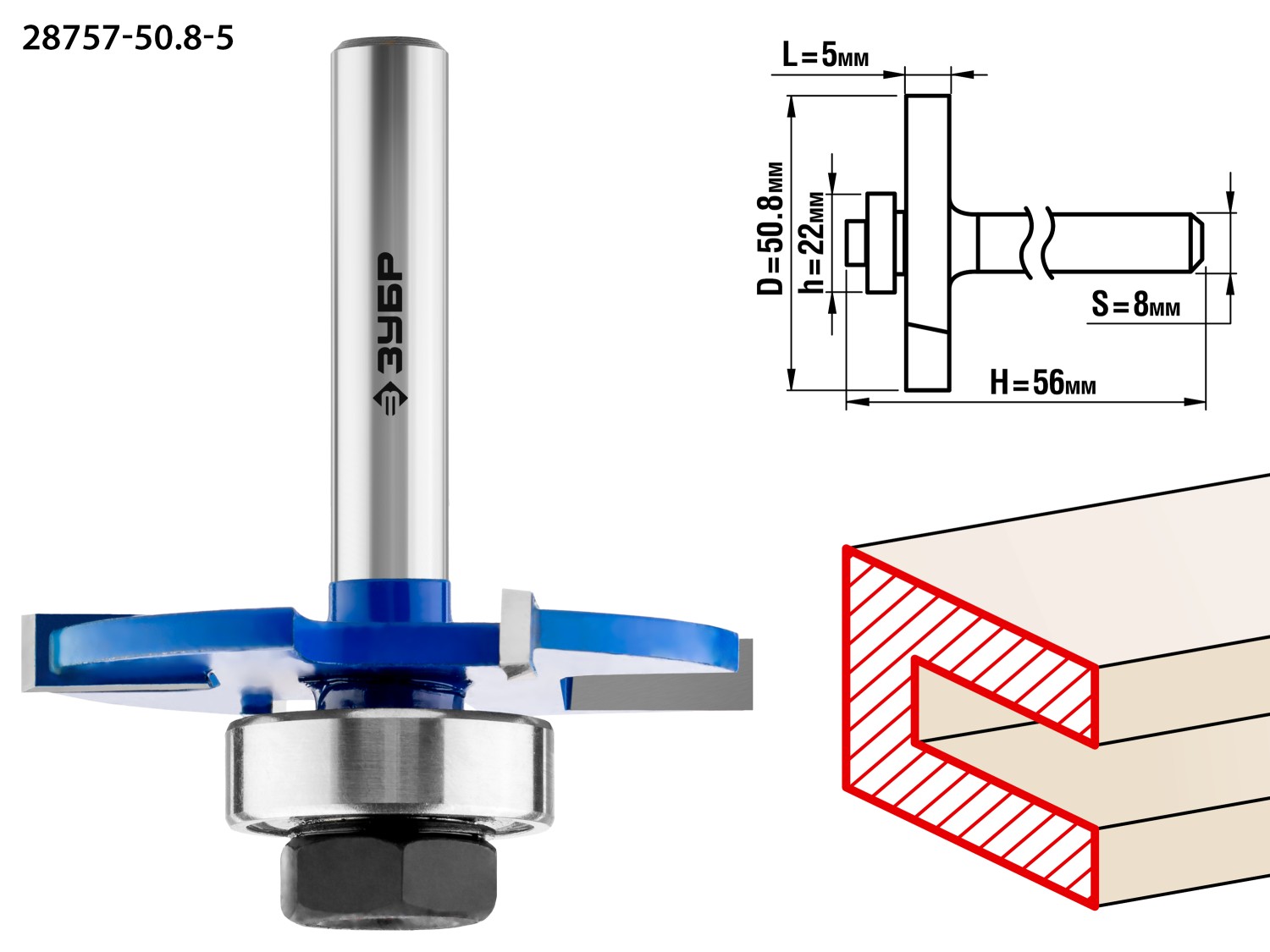 ЗУБР 50.8 x 5 мм, хвостовик 8 мм, фреза горизонтально-пазовая, Профессионал (28757-50.8-5)