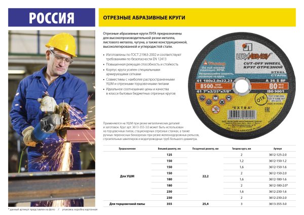 ЛУГА 180 x 1.6 x 22.2 мм, для УШМ, круг отрезной по металлу (3612-180-1.6)