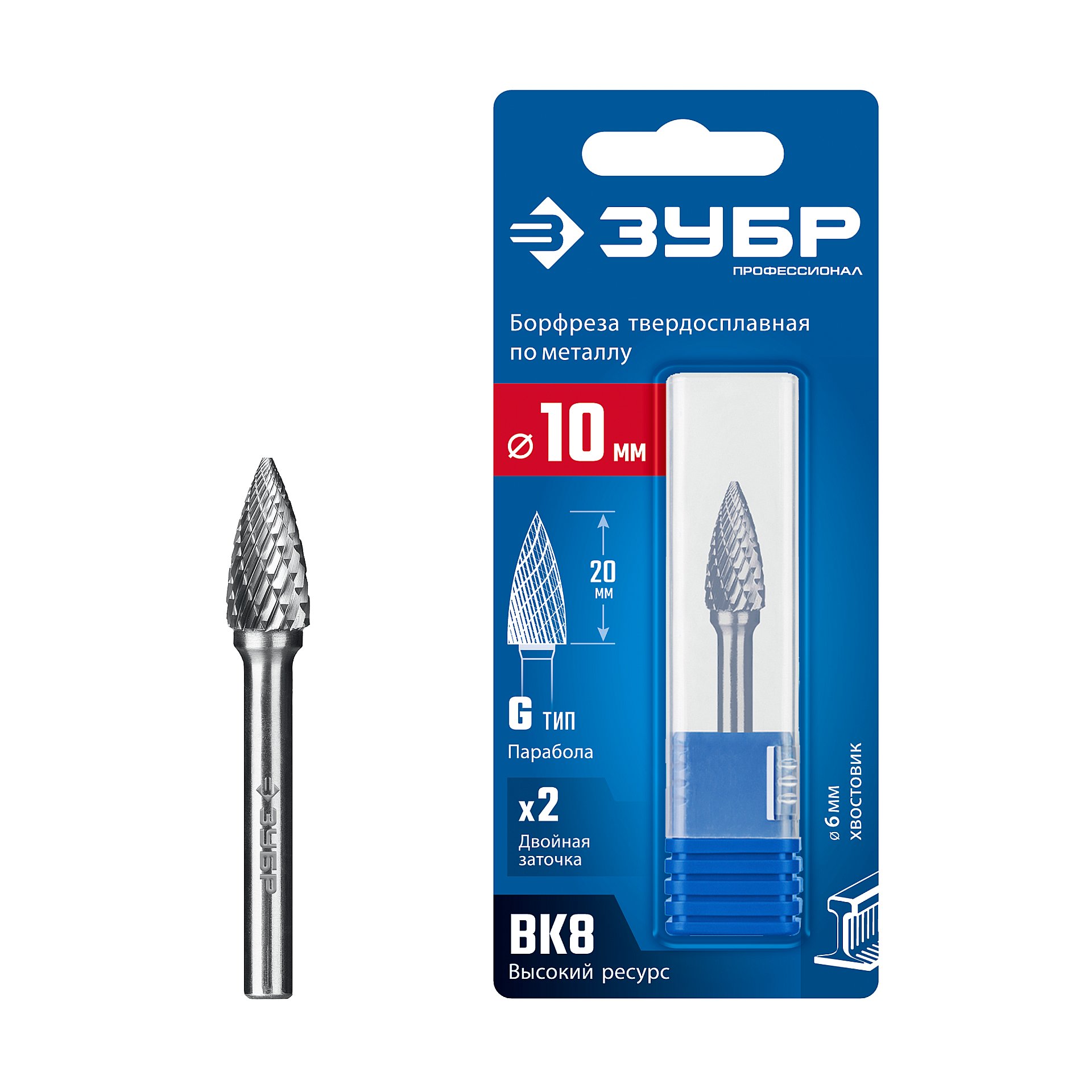 ЗУБР 10х20 мм, тип G (парабола с острым углом), хв-к 6 мм, твердосплавная борфреза, ПРОФЕССИОНАЛ (28806-10-20)