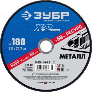 ЗУБР 180 x 2.0 x 22.2 мм, для УШМ, круг отрезной по металлу, Профессионал (36200-180-2.0)