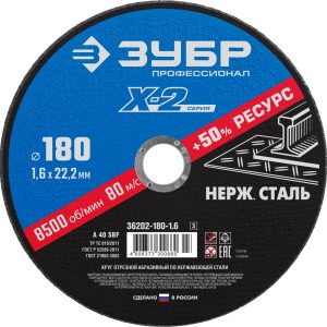 ЗУБР 180 x 1.6 x 22.2 мм, круг отрезной по нержавеющей стали, Профессионал (36202-180-1.6)