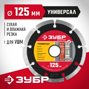 ЗУБР Универсал, 125 мм, (22.2 мм, 7 х 1.9 мм), сегментный алмазный диск (36610-125)