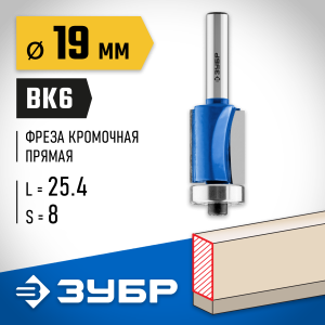 ЗУБР 19 x 25.4 мм, хвостовик 8 мм, фреза кромочная с нижним подшипником, Профессионал (28727-19-25.4) — изображение 1