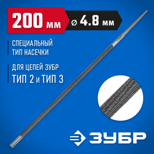 ЗУБР 4.8 мм, круглый напильник, Профессионал (1650-20-4.8)