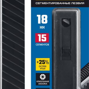 ЗУБР 18 мм, 10 шт, сегментированные особо острые лезвия, Профессионал (09716-18-10)