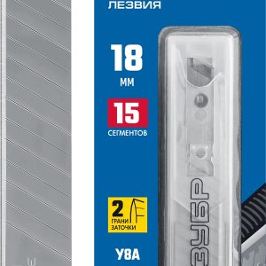 ЗУБР 18 мм, 10 шт, сегментированные лезвия, Профессионал (09721-18-10)
