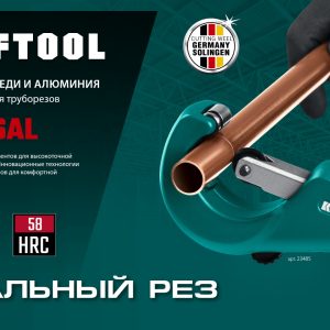 KRAFTOOL режущий ролик для трубореза Universal-28, Universal-32, Universal-35 (арт. 23382, 23383,23384, 23385, 23386) (23389-18)
