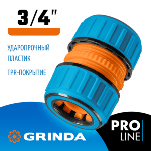 GRINDA TM-34, 3/4″, пластиковая с TPR, для шланга, ремонтная муфта, PROLine (8-426443)