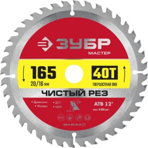 ЗУБР Чистый рез, 165 x 20 мм, 40T, пильный диск по дереву (36914-165-20-40) — изображение 1