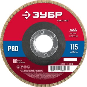 ЗУБР 115 x 22.2 мм, P60, КЛТ, круг лепестковый торцевой (36593-115-60) — изображение 1