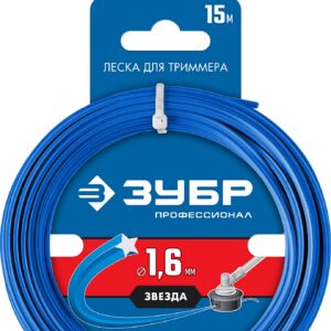 ЗУБР ЗВЕЗДА, 1.6 мм, 15 м, леска для триммера, Профессионал (71020-1.6)