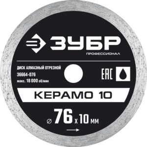 ЗУБР Керамо-10, d 76 мм, (10 мм, 5 х 1.2 мм), сплошной алмазный диск, Профессионал (36664-076) — изображение 1