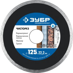 ЗУБР Чисторез, 125 мм, (22.2 мм, 5 х 1.1 мм), сплошной алмазный диск, Профессионал (36663-125) — изображение 1