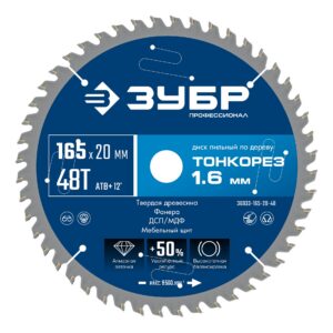 ЗУБР Тонкорез 165х20 x 1.6 мм, 48Т, диск пильный по дереву, тонкий рез, Профессионал (36933-165-20-48) — изображение 1