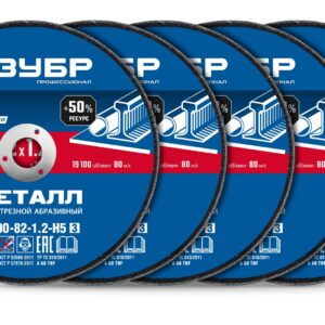 ЗУБР Х-2 82 x 1.2 x 10 мм набор для мини-УШМ 5 дисков отрезных по металлу, Профессионал (36200-82-1.2-H5)