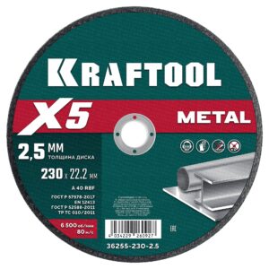 KRAFTOOL X5 Metal 230x2.5 мм по металлу отрезной диск для УШМ (36255-230-2.5) — изображение 1