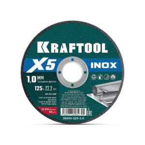 KRAFTOOL X5 INOX 125x1.0 мм по нерж. стали отрезной диск для УШМ (36256-125-1.0) — изображение 1