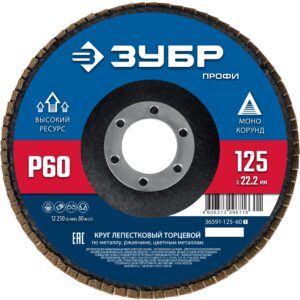 ЗУБР 125 х 22.2 мм, P60, КЛТ, Круг лепестковый торцевой (36591-125-60) — изображение 1