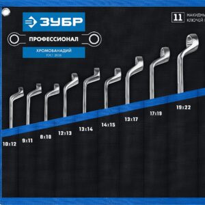 ЗУБР 11 шт, 8 - 27 мм, набор изогнутых накидных гаечных ключей, Профессионал (27132-H11)