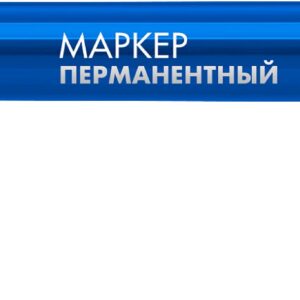 ЗУБР МП-100 синий, 1 мм перманентный маркер (06320-7)
