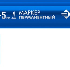 ЗУБР МП-300К синий, 2-5 мм, клиновидный перманентный маркер (06323-7)