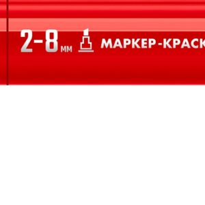 ЗУБР МК-800 красный, 2-8 мм клиновидный маркер-краска (06327-3) — изображение 1