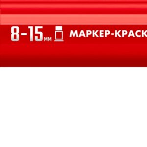 ЗУБР МК-1500 красный, 8-15 мм маркер-краска (06329-3) — изображение 1