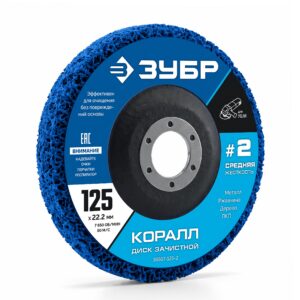 ЗУБР КОРАЛЛ диск коралловый зачистной #2 (средняя жесткость) 125 мм, для УШМ (36567-125-2) — изображение 1