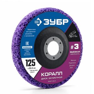 ЗУБР КОРАЛЛ диск коралловый зачистной #3 (высокая жесткость) 125 мм, для УШМ (36567-125-3) — изображение 1