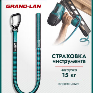 KRAFTOOL GRAND-LAN, 90-140 см, до 15 кг, строп эластичный для крепления инструмента (22077) — изображение 1