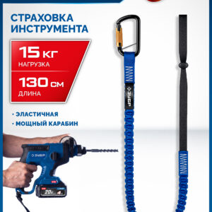 ЗУБР СИС-15, 90-130 см, до 15 кг, строп эластичный для крепления инструмента, Профессионал (22078) — изображение 1
