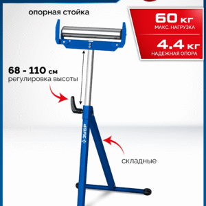 ЗУБР РОС-1, 430x495x(680-1100) мм, роликовая опора с боковыми ограничителями, Профессионал (38787) — изображение 1