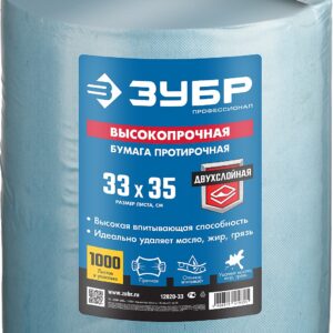 ЗУБР 33 х 35 см, 1000 листов, 350 м, 2-х слойная ВЫСОКОПРОЧНАЯ протирочная бумага (12820-33)