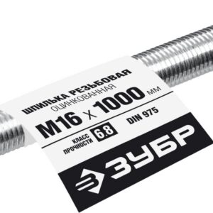 ЗУБР DIN 975, кл. пр. 6.8, М16 x 1000 мм, резьбовая шпилька, 1 шт, Профессионал (30336-16-1)