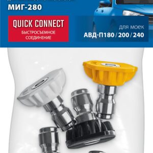 ЗУБР для пистолета МИГ-280, комплект цветных насадок 5 шт (70408-280)