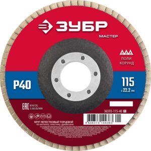 ЗУБР 115 x 22.2 мм, P40, КЛТ, круг лепестковый торцевой (36593-115-40)