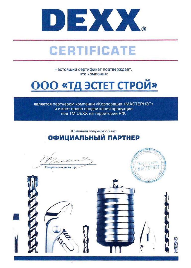 Сертификат официального партнёра ООО «ТД Эстет Строй»: DEXX. Партнёр компании «Корпорация «МАСТЕРНЭТ», ТМ DEXX