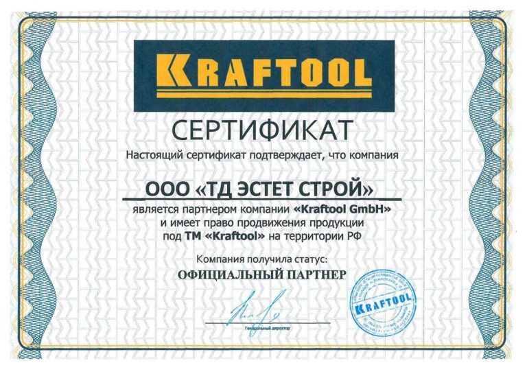 Сертификат официального партнёра ООО «ТД Эстет Строй»: KRAFTOOL. Партнёр компании «Kraftool GmbH», ТМ «Kraftool»