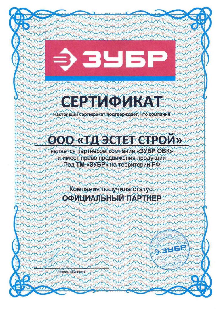 Сертификат официального партнёра ООО «ТД Эстет Строй»: ЗУБР. Партнёр компании «ЗУБР ОВК», ТМ «ЗУБР»